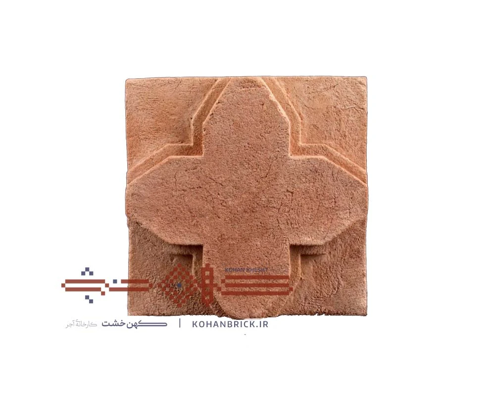 آجر قزاقی (سنتی) چلیپا برجسته آجر قزاقی (سنتی) چلیپا برجسته