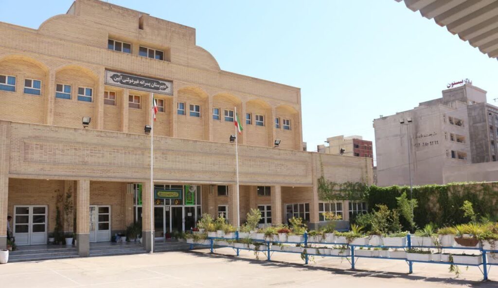 مدرسه آئین اهواز