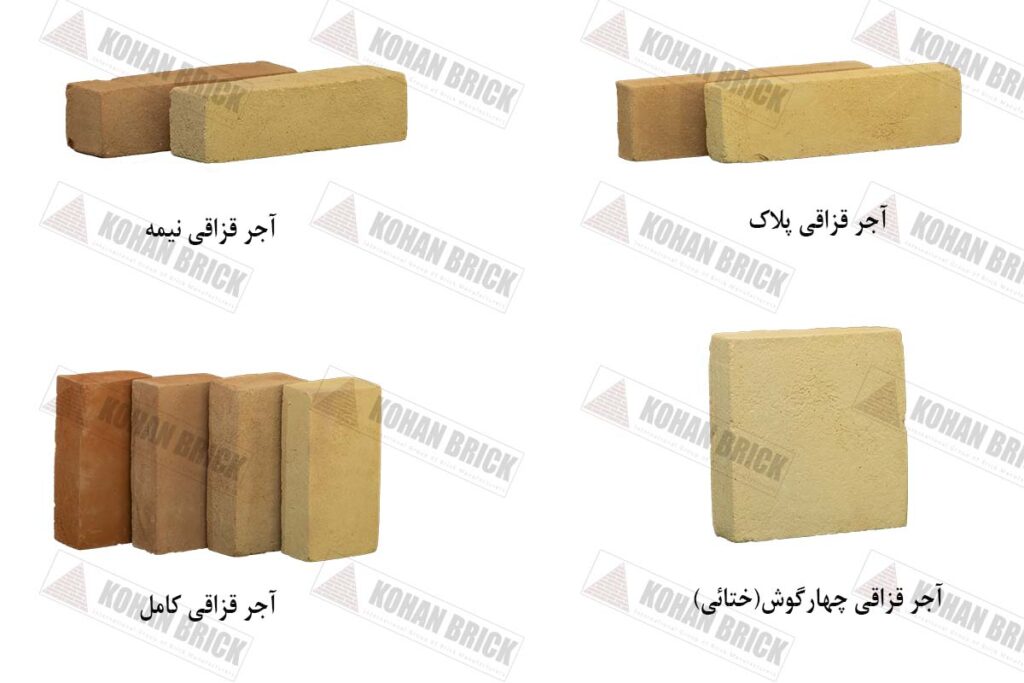 انواع آجر قزاقی سنتی