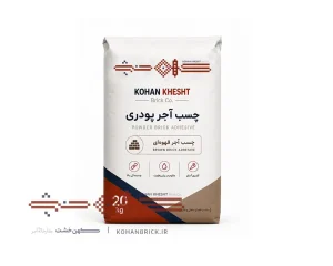 چسب آجر قهوه ای پودری 20 کیلویی